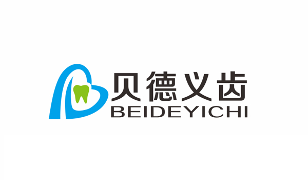 贝德义齿